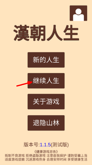 汉朝人生1