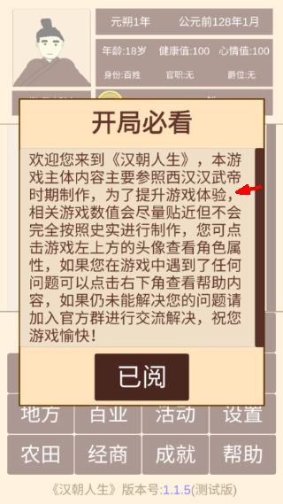 汉朝人生1