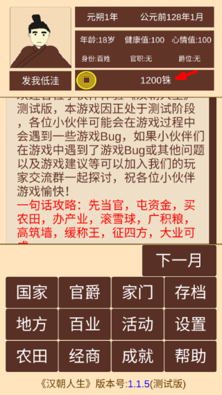 汉朝人生1