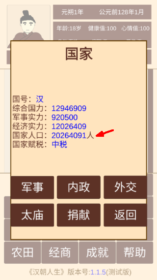汉朝人生1