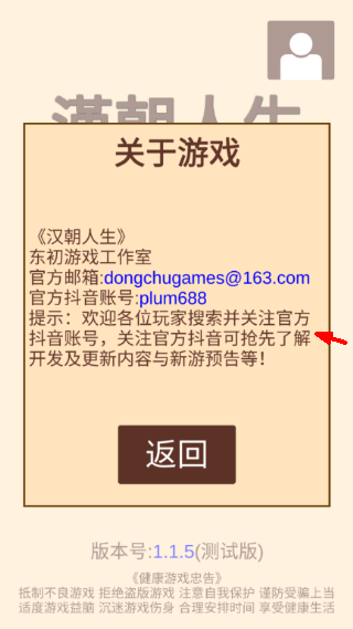 汉朝人生2游戏截图1