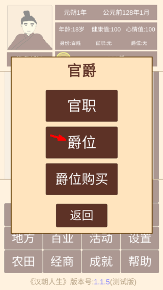 汉朝人生2游戏截图2