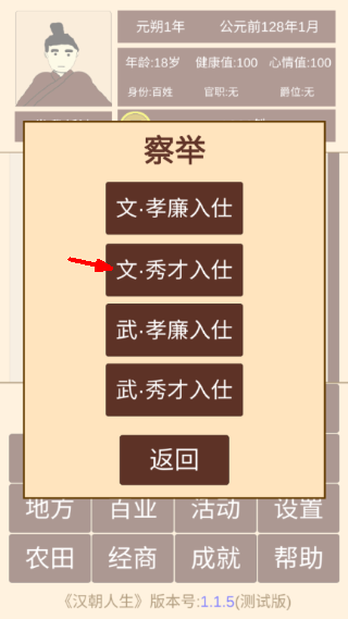 汉朝人生2游戏截图3