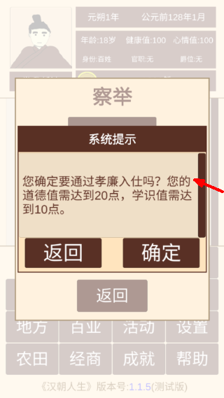 汉朝人生2游戏截图4