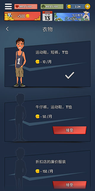 从贫民到大亨游戏截图1
