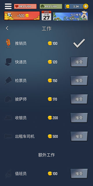 从贫民到大亨游戏截图2