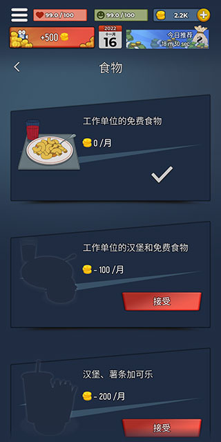 从贫民到大亨游戏截图3