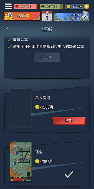 从贫民到大亨游戏截图4