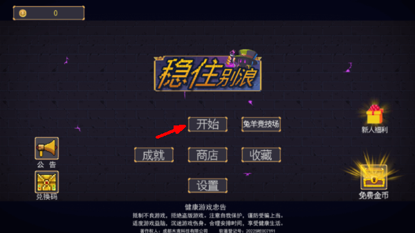 稳住别浪