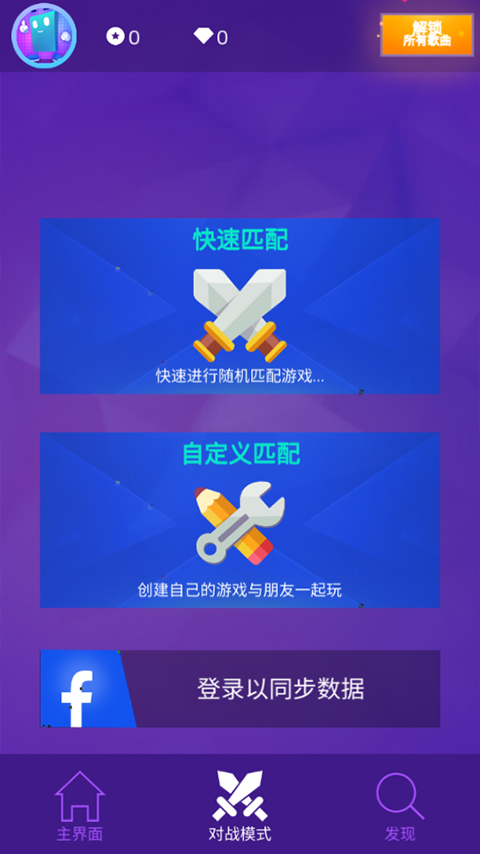 钢琴块3游戏正版游戏截图3