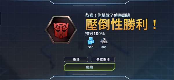 变形金刚地球战争版游戏截图5