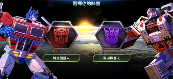 变形金刚地球战争手游