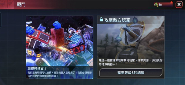 变形金刚地球战争手游