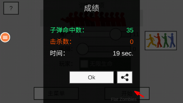 警察大战僵尸无敌版