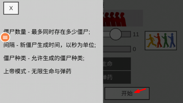警察大战僵尸无敌版
