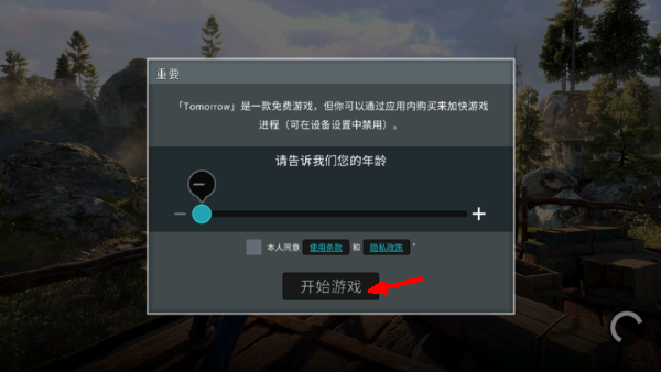 明日游戏截图1