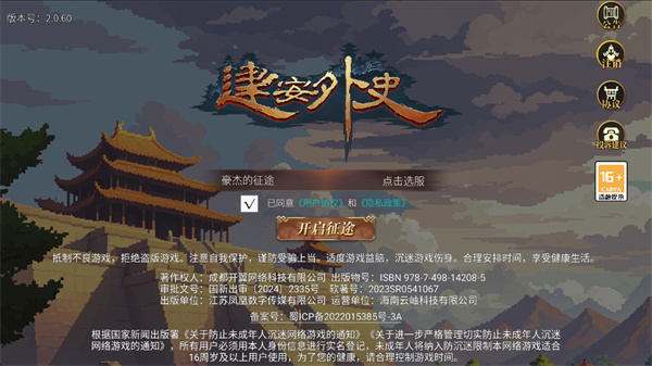 建安外史游戏