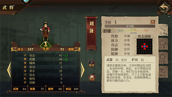 建安外史游戏