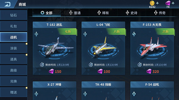 现代空战3D
