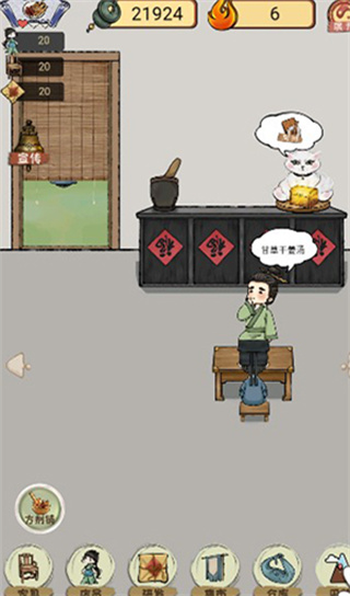 中药铺子游戏游戏截图1