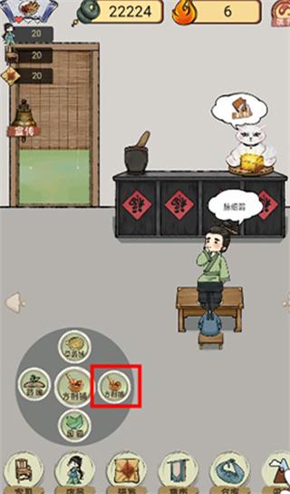 中药铺子游戏游戏截图2
