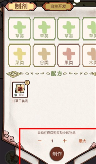 中药铺子游戏游戏截图3