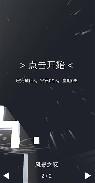 跳舞的线风暴之怒版