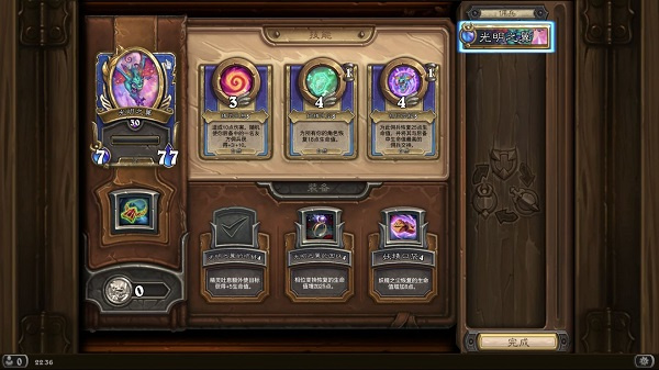 Hearthstone游戏截图4