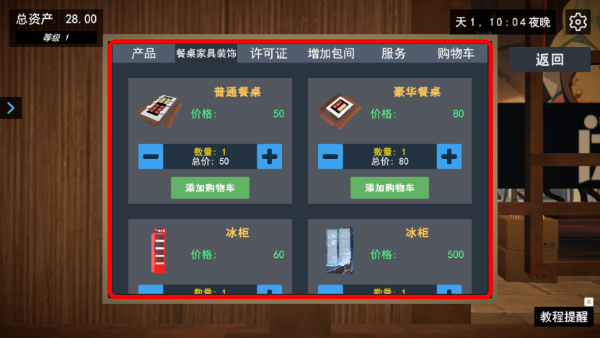 我的关东煮小铺无敌版游戏截图2