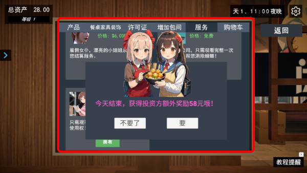 我的关东煮小铺无敌版游戏截图3