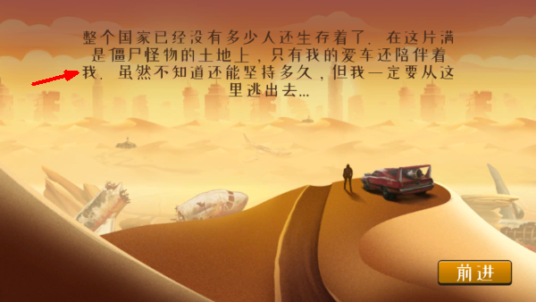 僵尸战车游戏截图1