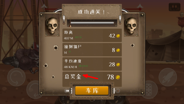 僵尸战车游戏截图4