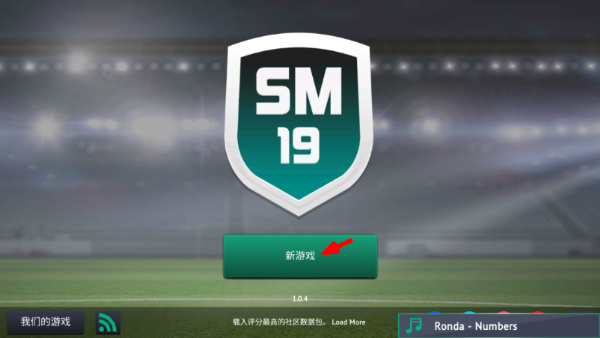 足球经理2019
