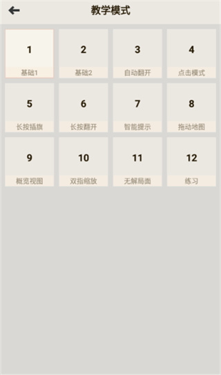 扫雷经典版