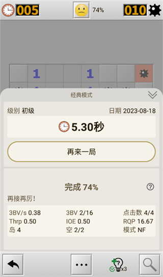 扫雷经典版