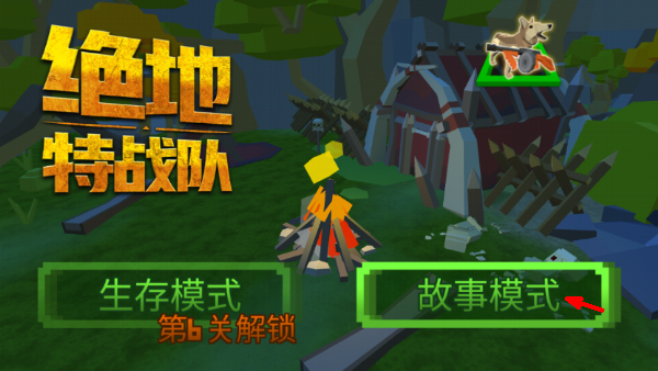 绝地特战队