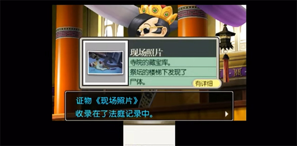逆转裁判6