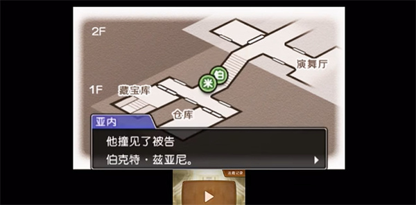 逆转裁判6