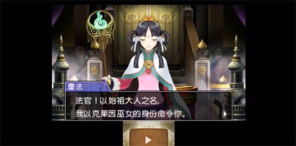 逆转裁判6