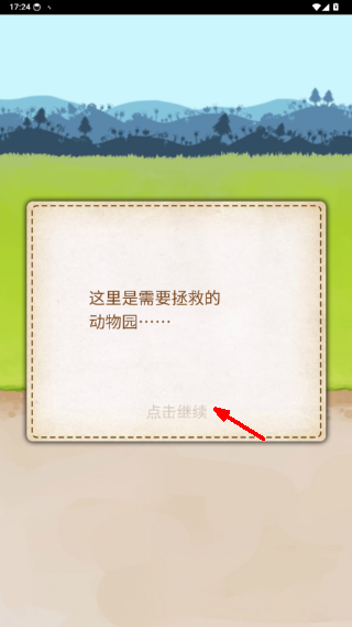 动物园拯救计划