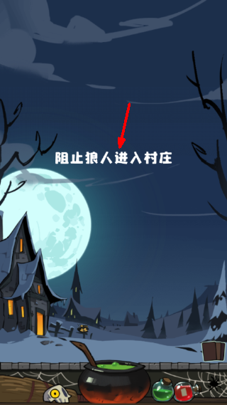 狼人必须死