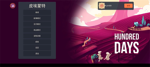 酿造物语
