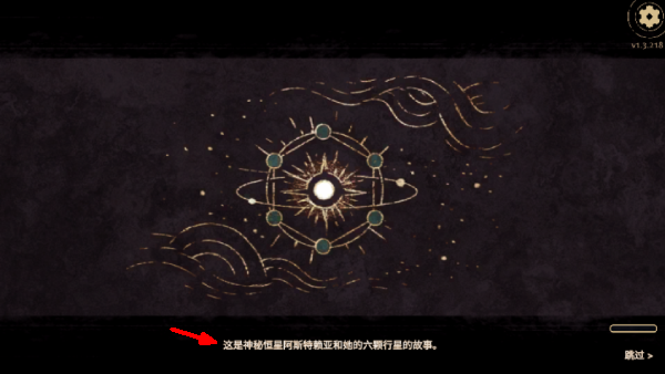阿斯特赖亚六面先知