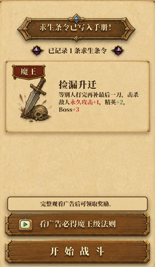 炮灰生存手册汉化版游戏截图3