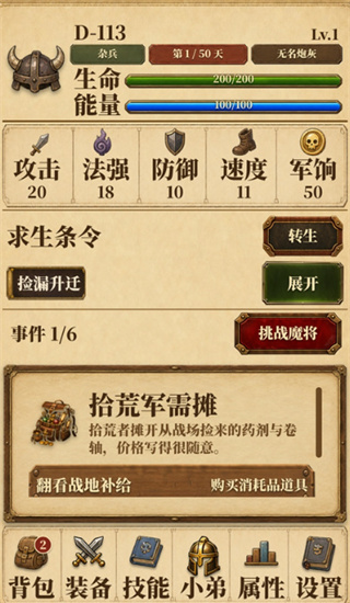炮灰生存手册汉化版游戏截图4