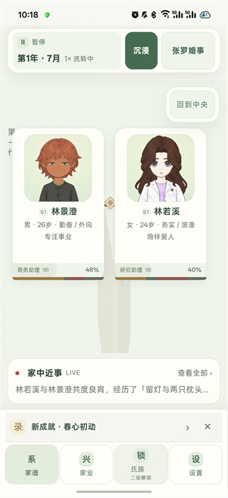 千秋家录手游