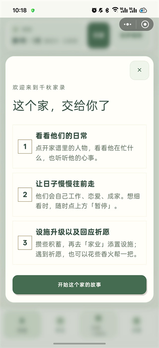 千秋家录手游