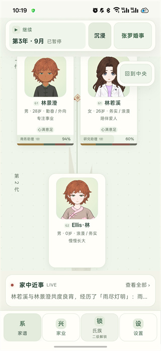 千秋家录手游