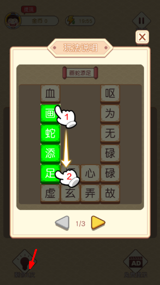 成语才子秀