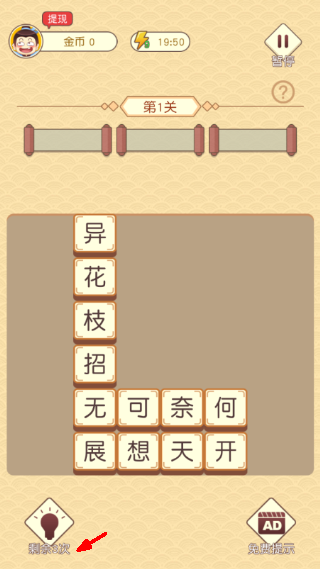 成语才子秀